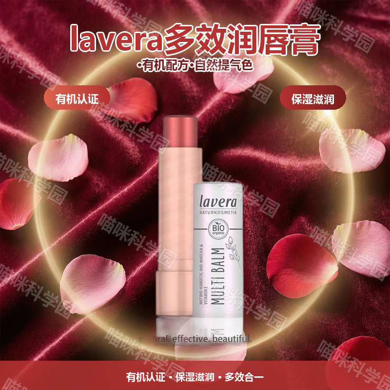德国lavera拉薇有机多效润唇膏眼影腮红彩保湿滋润有机认证自然