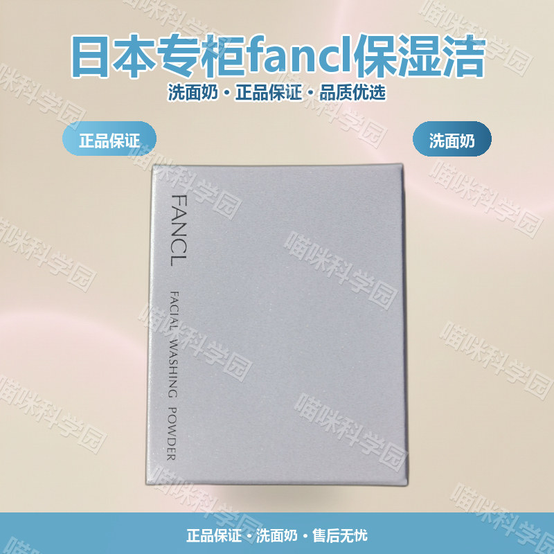 日本专柜fancl保湿洁面粉小样10片/盒试便携粉状盒装FANCL洗面奶