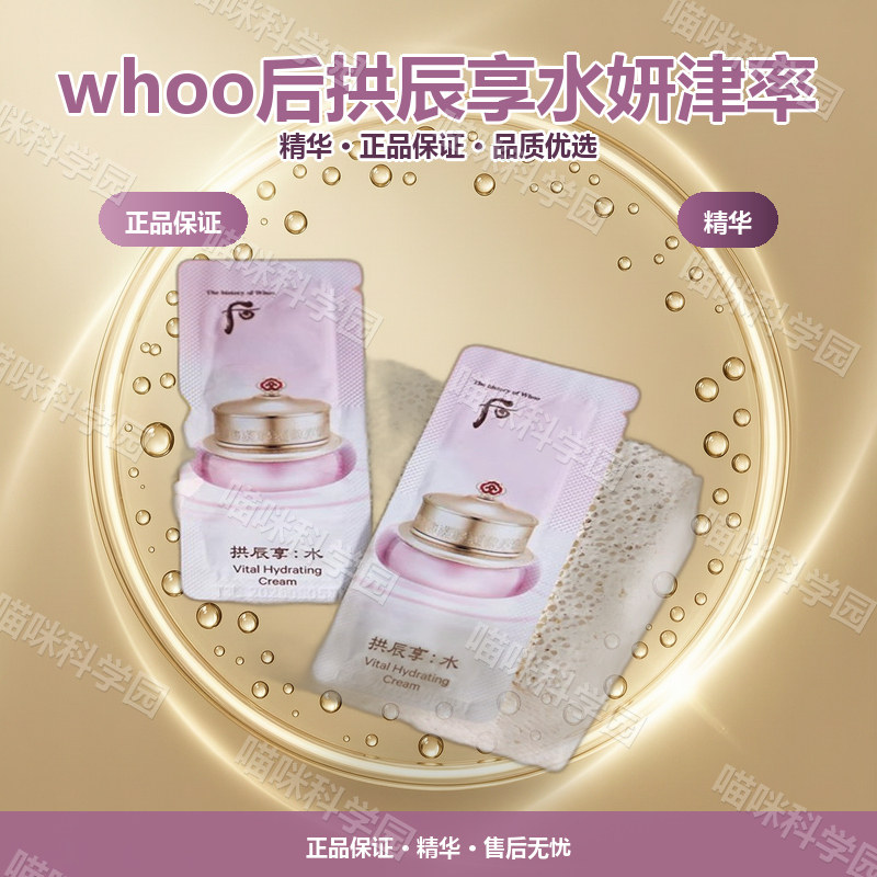 whoo后拱辰享水妍津率享天气丹天率面霜精华补水紧致肌肤紧致保湿