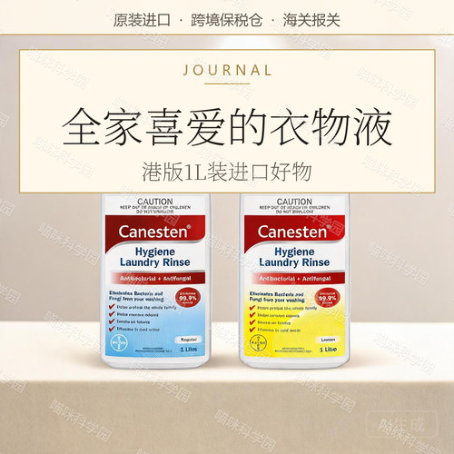 拜耳Canesten凯妮汀衣物除菌液1L【蓝消毒杀菌港版清新柠檬味