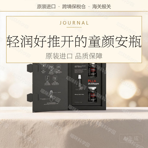AMEDEE PLLA胶原种子童颜安瓶