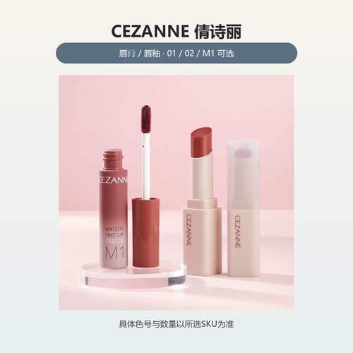 日本CEZANNE倩诗丽口红唇膏唇釉01号02号M1单支双支组合可选