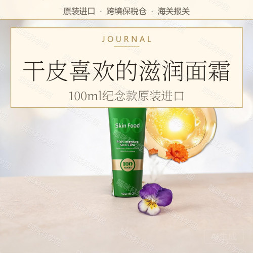 WELEDA维蕾德skinfood全能霜滋润款100ml【100周年纪念款】