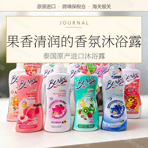 泰国benice沐浴露水果味香氛