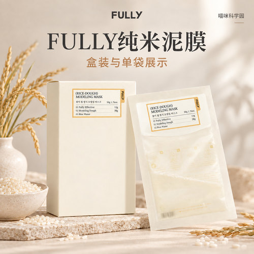 FULLY纯米泥膜 4片盒装 面部护理