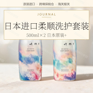 +TMR缇茉柔洗发水套装日本进口新品