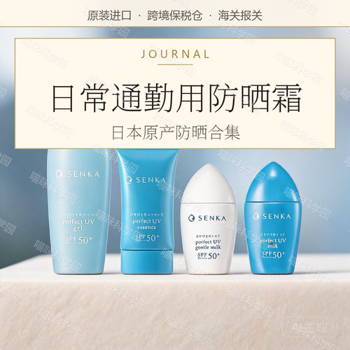 日本专科防晒SENKA珊珂防晒霜蓝帽子小白瓶通用防晒乳瓶装温和