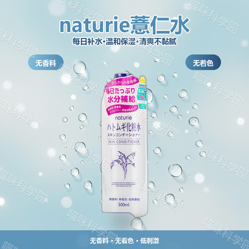 日本原装进口娥佩兰naturie化妆水薏仁水500ml敏感性肤质补水保湿