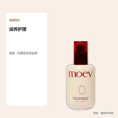 MOEV护发精油毛躁滋养韩国瓶装80ml滋养受损发质苹果提取物
