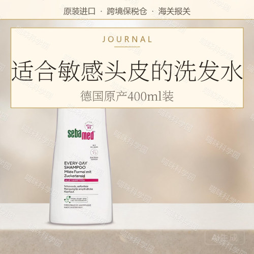 德国Sebamed施巴每日温和洗发水--400ml