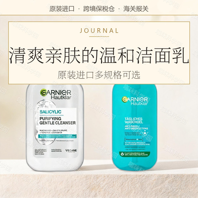 GARNIER卡尼尔洁面乳250ml-洁面啫喱200ml