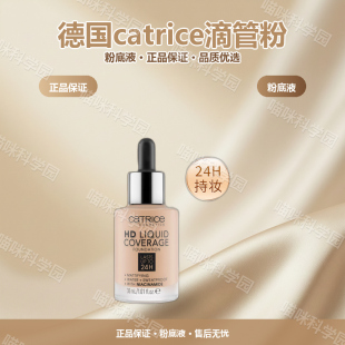 德国catrice滴管粉底液yw任何肤质HD保湿遮瑕提亮肤色HD滴管
