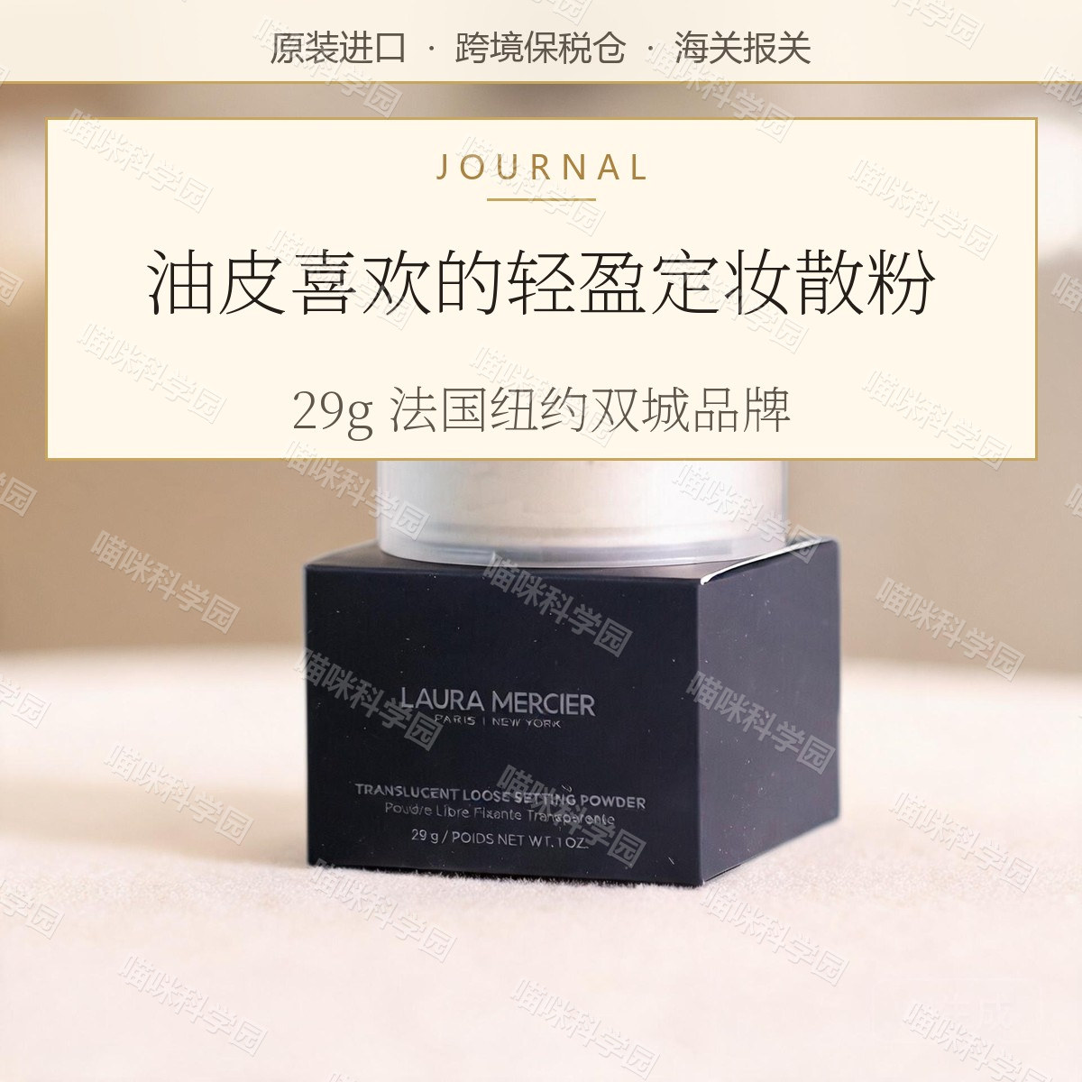 Laura Mercierl罗拉玛希散粉29g控油定妆油皮蜜粉轻盈美国持久