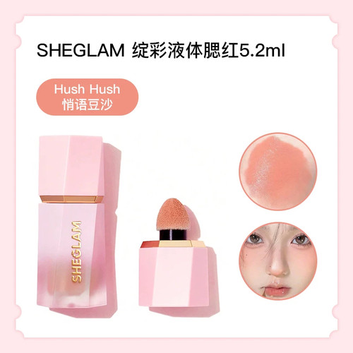 SHEGLAM Color Bloom绽彩液体腮红5.2ml八色跨境进口