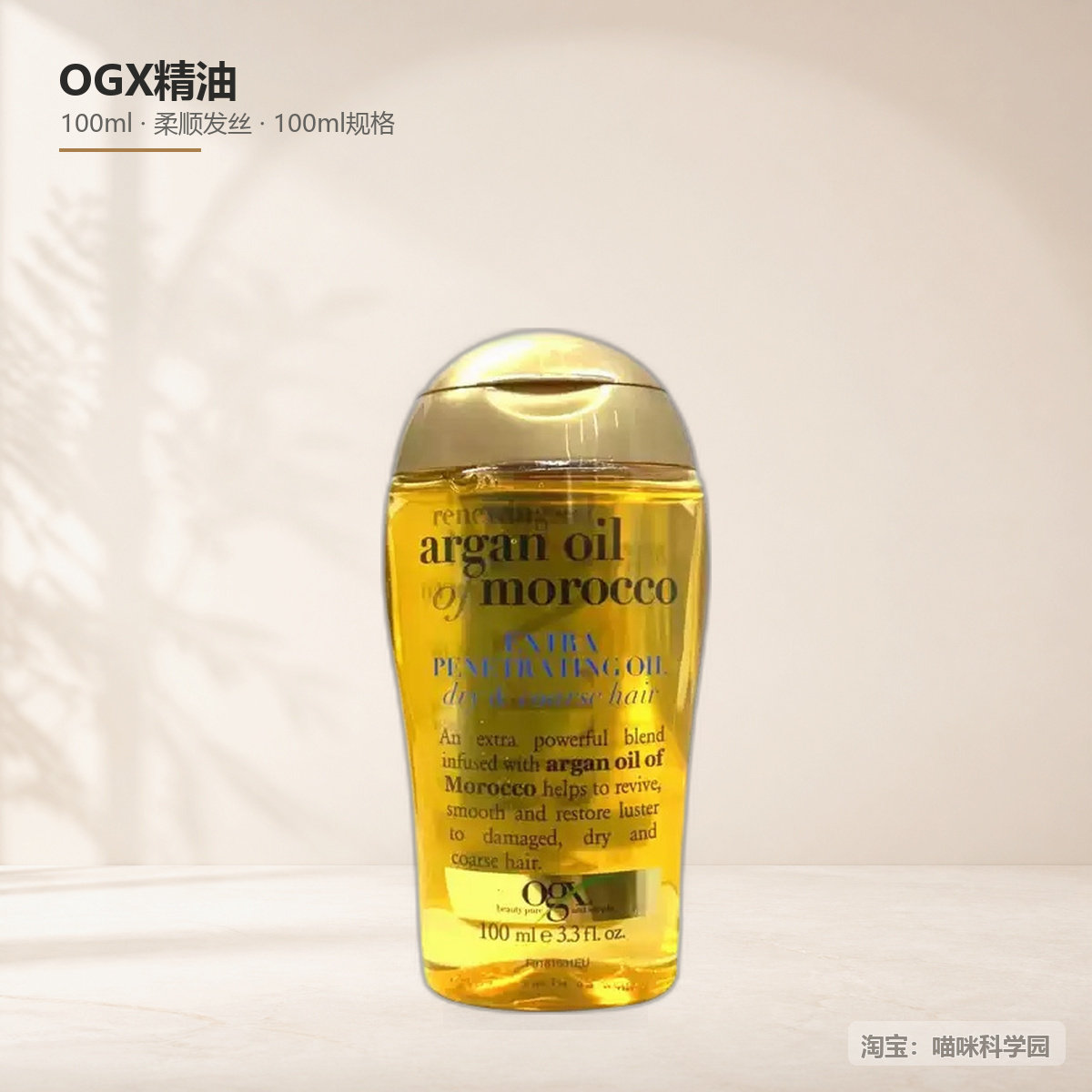 OGX摩洛哥坚果护发精油加强版黄金天使款摩洛哥坚果油