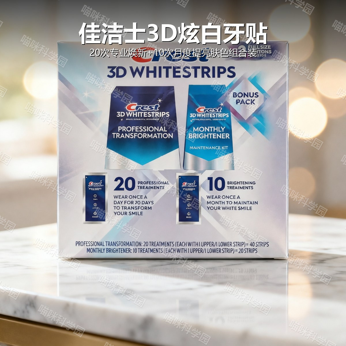 美版CREST佳洁士3D炫白牙贴牙齿炫白去黄亮白成人通用美白牙膏