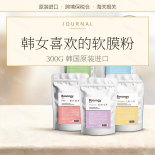 【院线级护肤】韩国Bosongy玻颂软膜粉300G家庭装 韩女都在用