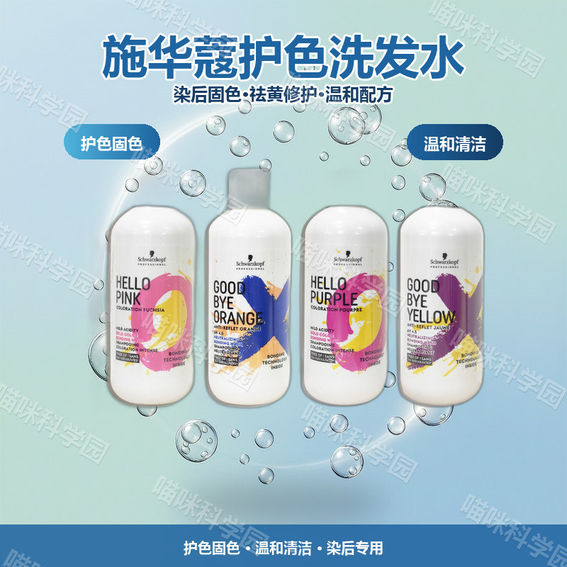 施华蔻护色固色洗发水祛黄洗发水310g进口日染后护色温和清洁