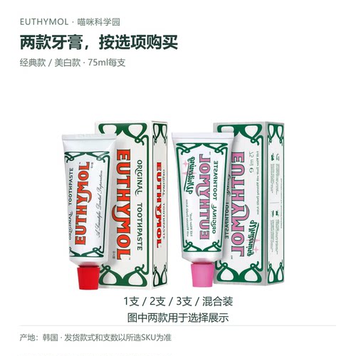Euthymol悦滋木牙膏75ml经典款美白款多支可选