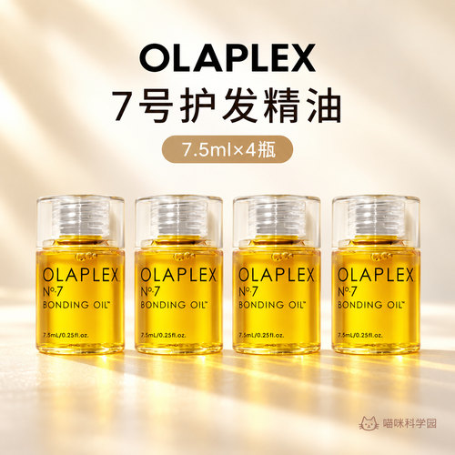 OLAPLEX7号护发精油7.5ml四瓶装