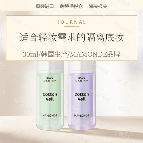 梦妆隔离30ml绿色妆前乳隔离霜SPF28保保湿遮瑕韩国PA+++