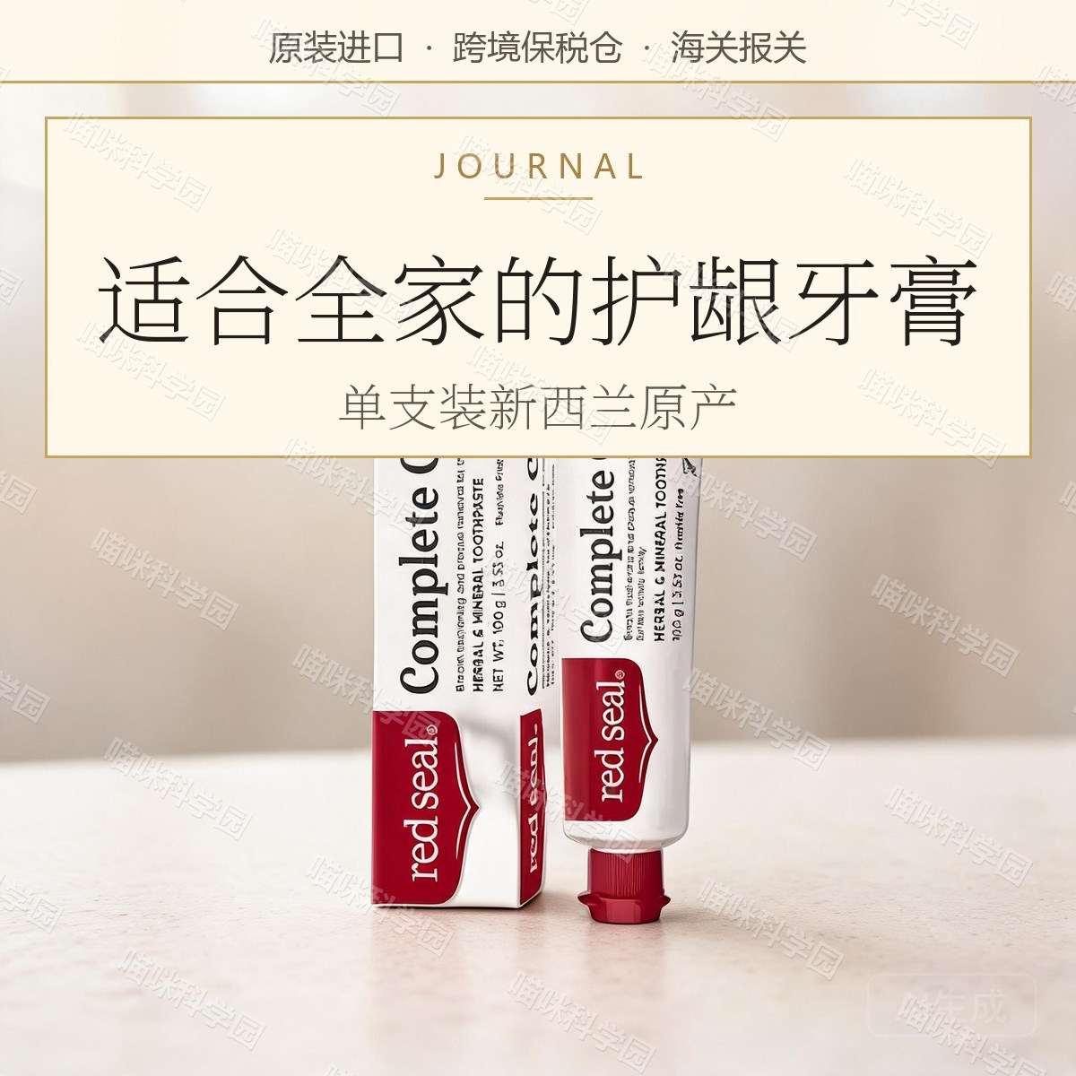 RedSeal红印牙膏护牙龈含氟/不含氟儿童单支装护龈牙周护理氟含量