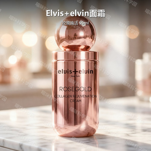 elvis+elvin胶原焕活面霜Collagen抗老化保湿紧致50ml改善细纹外