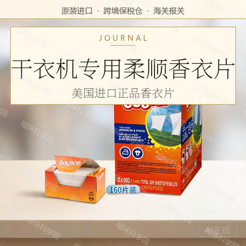 美国Bounce邦氏除静电除皱柔顺纸香衣片烘干机干衣机专用