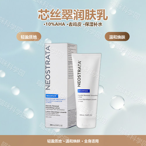芯丝翠倍舒润肤乳10%AHA200ml身体润身体润肤乳去鸡皮保湿补水