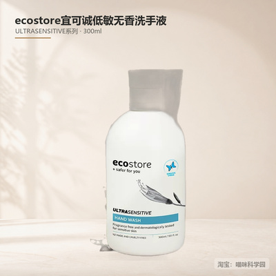 ecostore宜可诚儿童洗手液婴幼儿家用洗手液