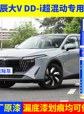 专用启辰大vddi超混动原厂补漆笔哇塞灰非常白不怕黑色划痕修复