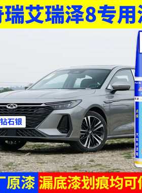 专用奇瑞艾瑞泽8原厂补漆笔钻石银翡翠绿珍珠白晶钻灰色划痕修复