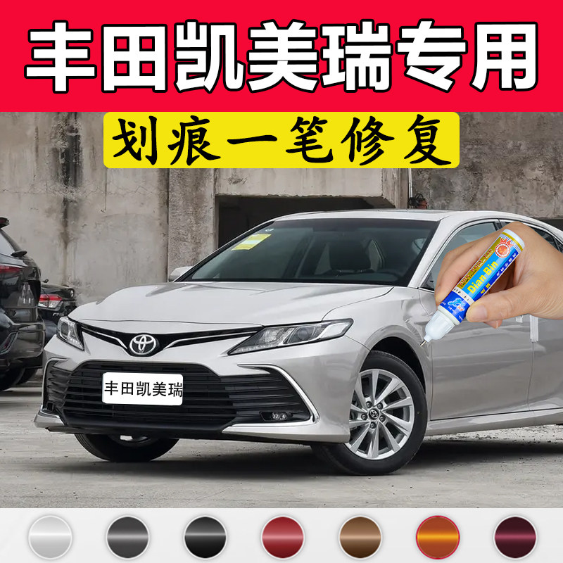专用丰田凯美瑞原厂点补漆笔铂金补漆笔