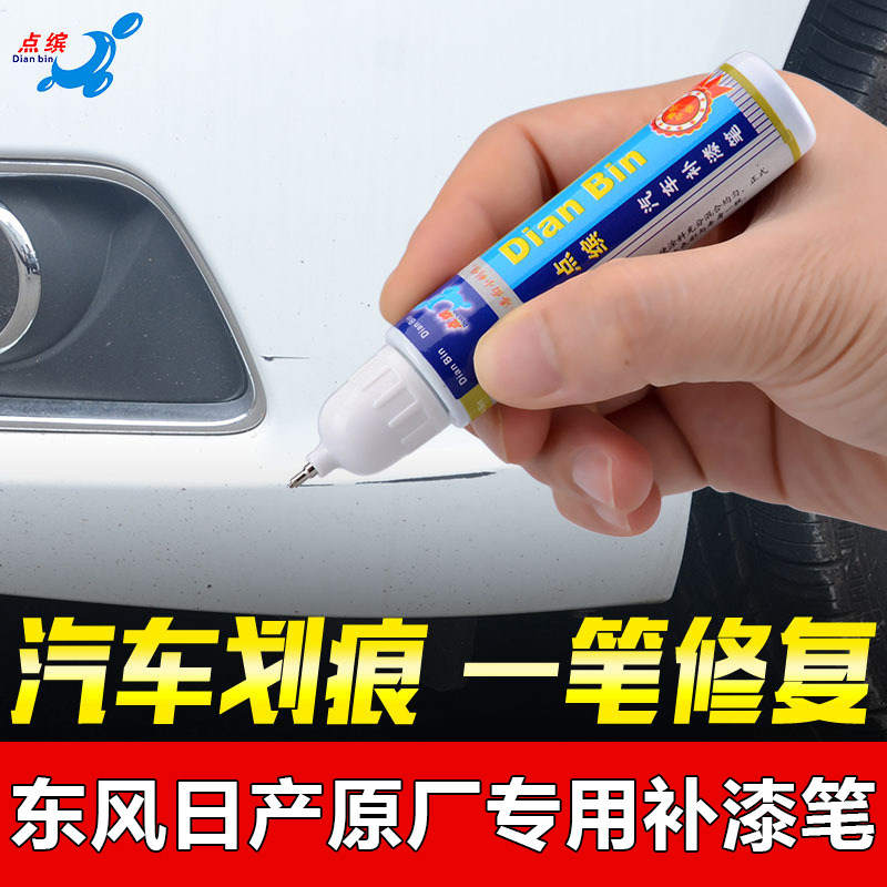 专用东风日产原厂补漆笔逍客轩逸天籁奇骏骐达珍珠白划痕修复喷漆图片