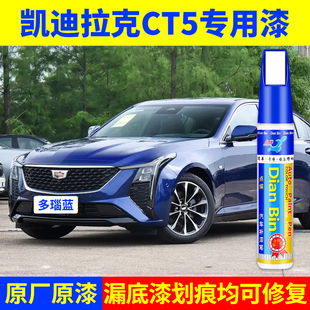 专用凯迪拉克ct5原厂补漆笔多瑙蓝极光青玛雅黑水墨灰色车自喷漆