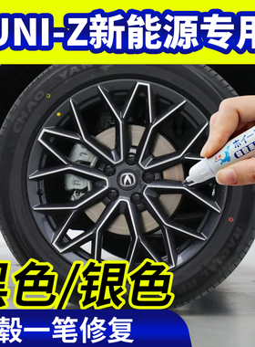 专用长安uniz新能源轮毂修复银灰色补漆笔铝合金黑色钢圈磕伤刮伤