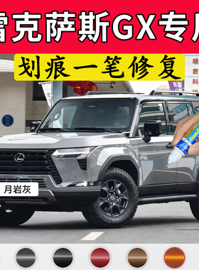 专用26款雷克萨斯GX原厂点补漆笔月岩灰色汽车漆面划痕修复自喷漆