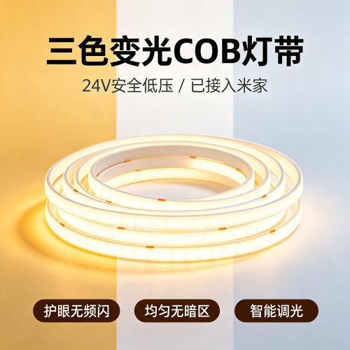 晨发cob三色无频闪智能线性灯