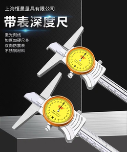 恒量带钩带表深度尺0-150-200mm 单钩双钩深度尺钩头卡尺沟槽卡尺