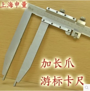 申量长爪游标卡尺0-600*0.02*150/200/300mm高精度加长脚卡尺