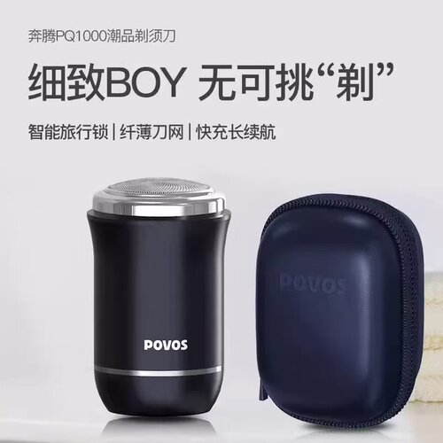 奔腾剃须刀电动刮胡刀全身水洗迷你旅行便携刮胡刀生日礼物送男友