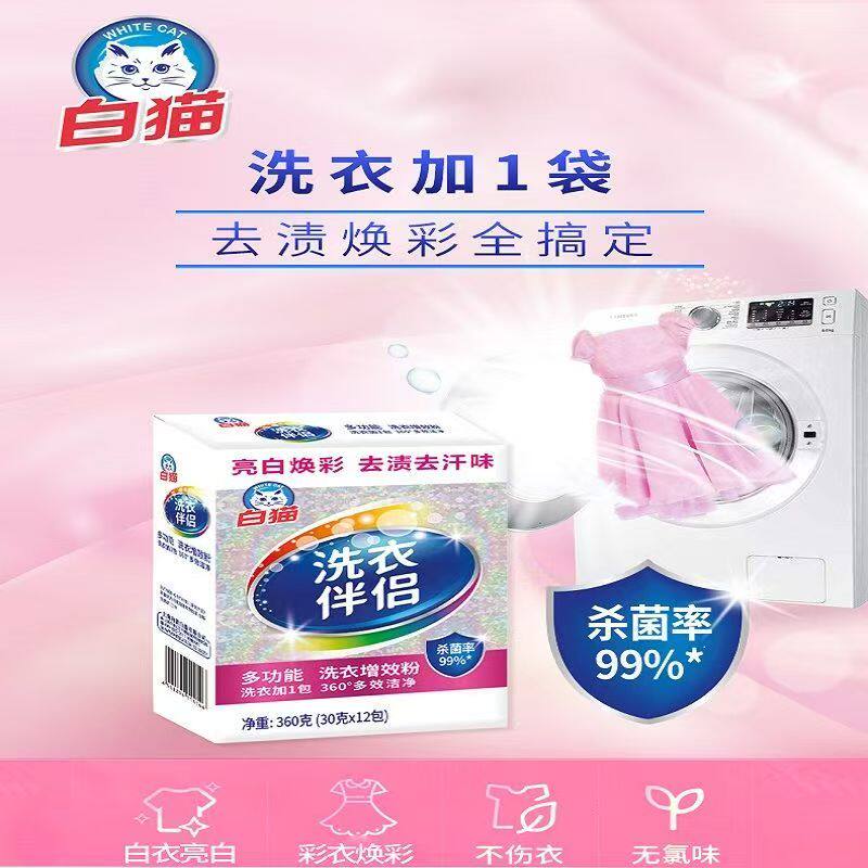 白猫洗衣伴侣增强粉360g(1盒装)彩衣去渍白衣亮白洗伴侣