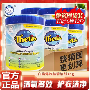 白猫活氧去渍彩漂粉1kg*6罐活氧分子杀菌率99%爆炸盐去渍护色家用
