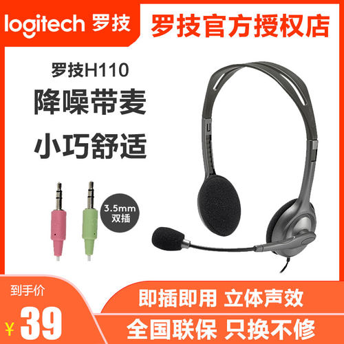 Logitech/罗技 H110/H111/H150/H340/H390头戴式带麦克风电脑耳麦
