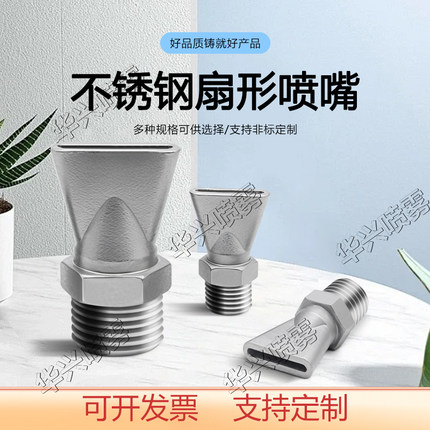 304不锈钢鸭嘴喷头 1/2/3分外螺纹吹风喷咀 高压扇形扁口雾化喷嘴