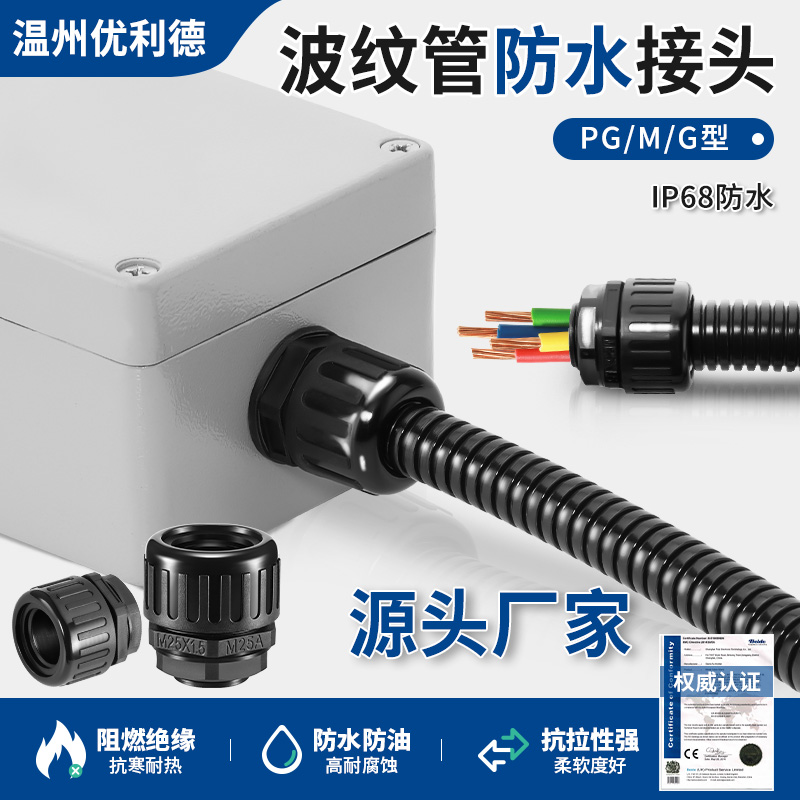 波纹管防水接头浪管接头ad25尼龙塑料穿线软管接头外螺纹固定配件