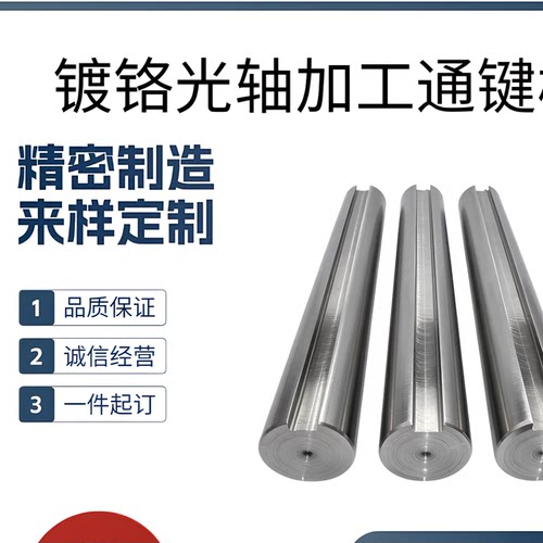 带键槽加工轴定制键槽卡槽光轴直径8 10 12 15 16 20 25 30 35