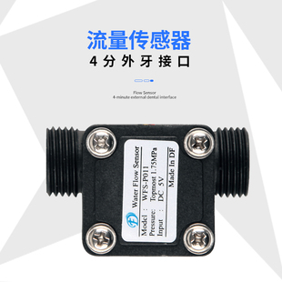 高精度霍尔传感器流量计耐高温传感器脉冲流量传感器水控流量计