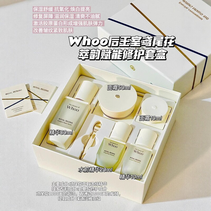 新品韩国whoo后鸢尾花精华面面部护理套装