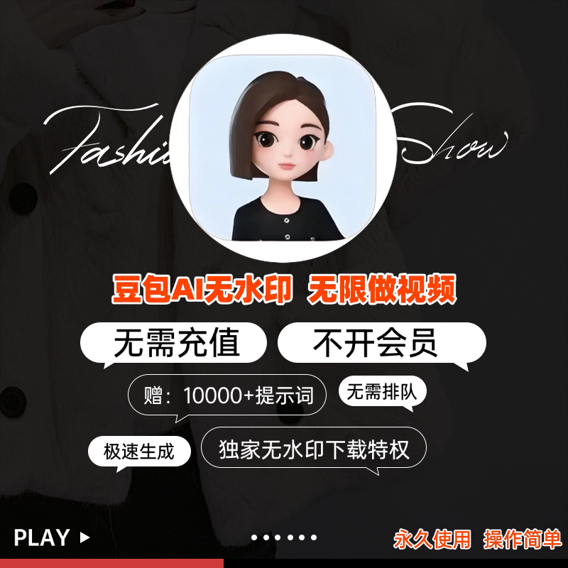 豆包ai即梦ai文生视频图生视频海螺ai无限制作抖音ai短视频教程